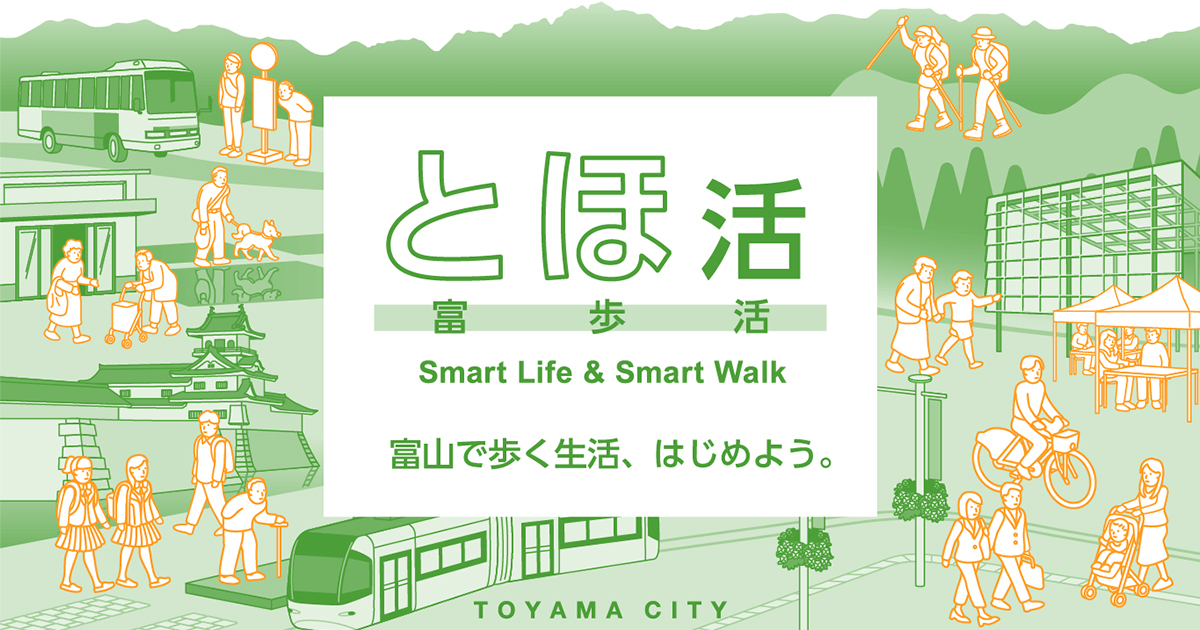 とほ活リニューアル特設ページ | とほ活