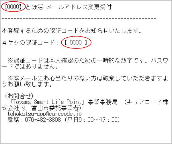 登録したメールアドレスを変更したいのですが やり方を教えてください とほ活