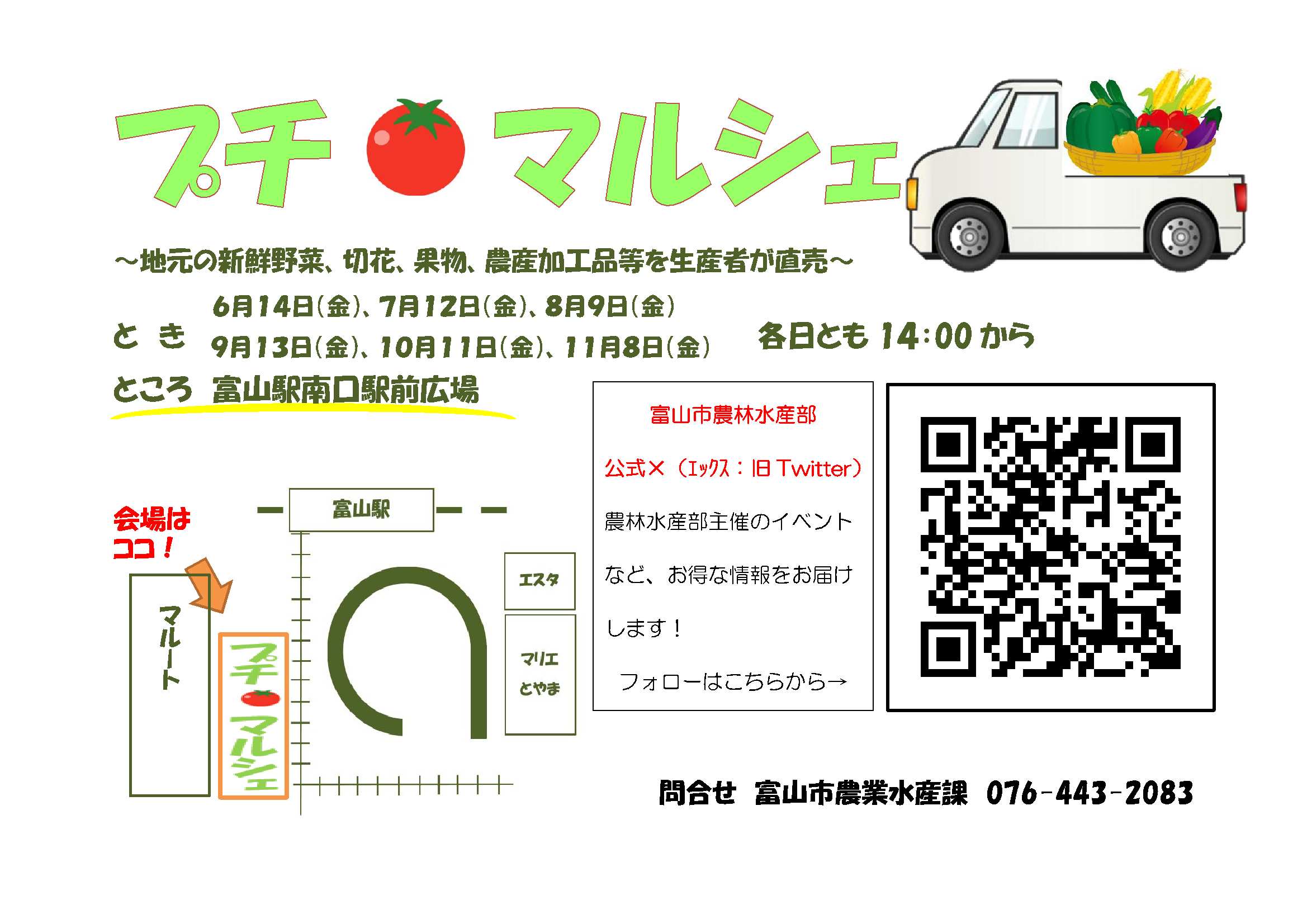 とやま地場農産物プチマルシェ 2024.8.9 開催 | とほ活