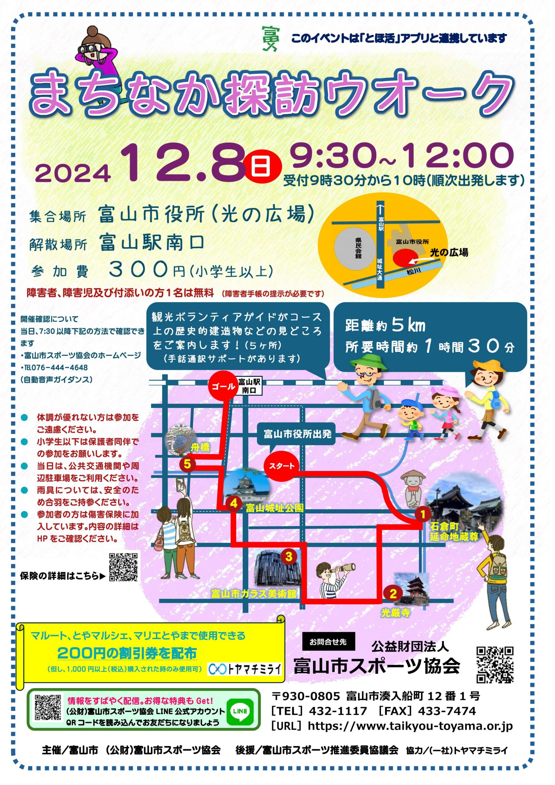 まちなか探訪ウオーク 2024.12.8 開催 | とほ活