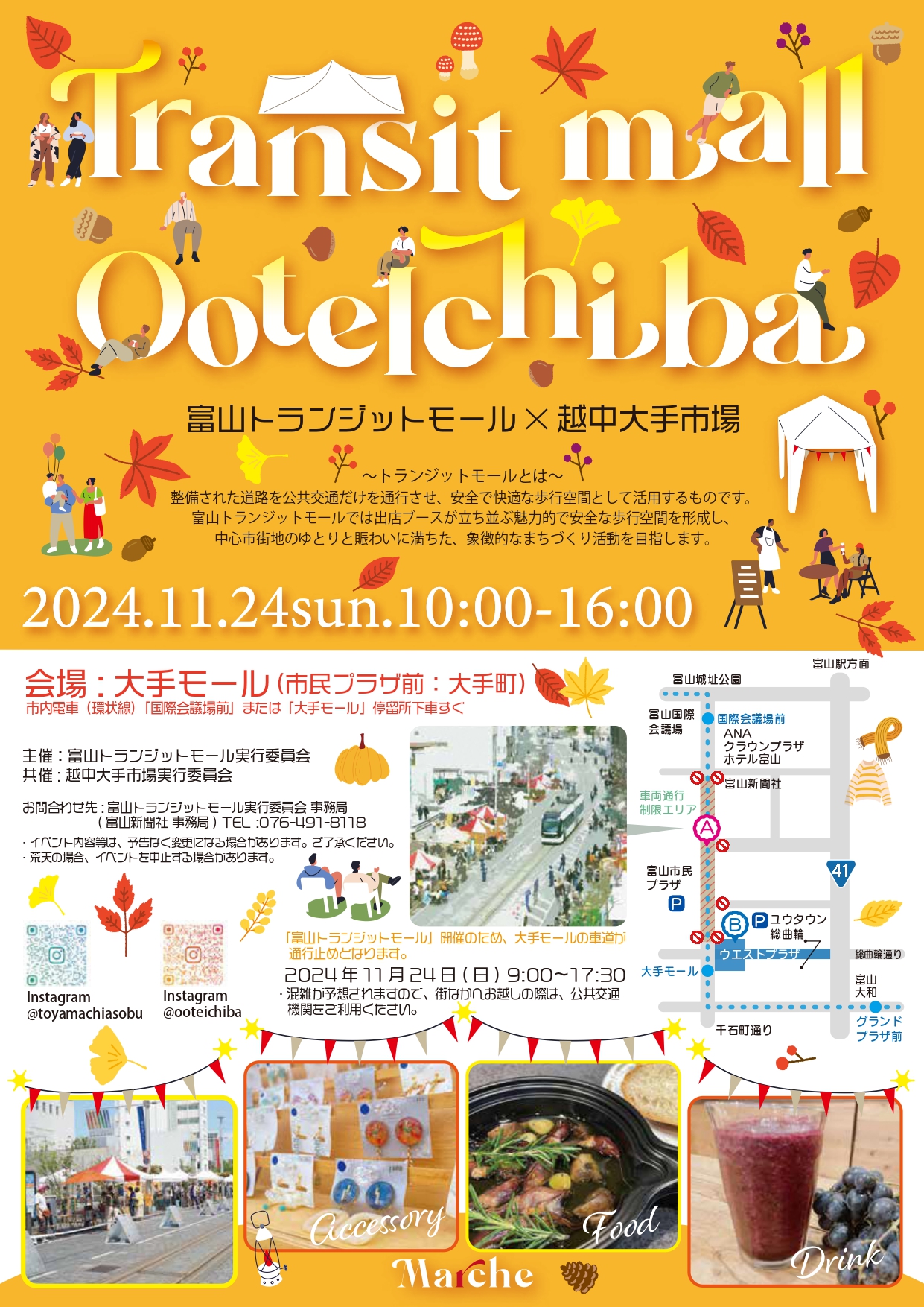 富山トランジットモール×越中大手市場 2024.11.24 開催 | とほ活