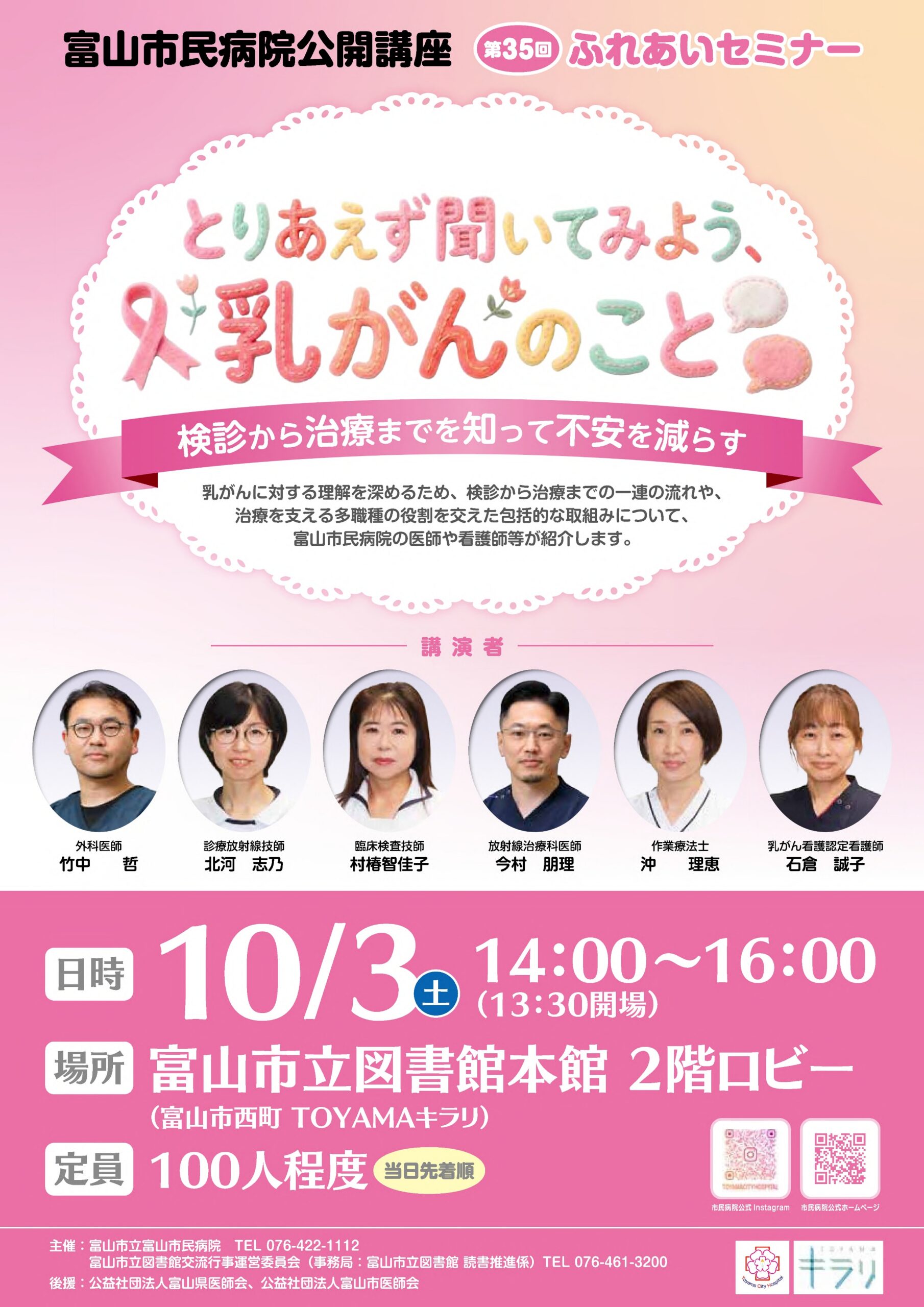 富山市民病院公開講座「第35回ふれあいセミナー」2026.10.3開催 | とほ活