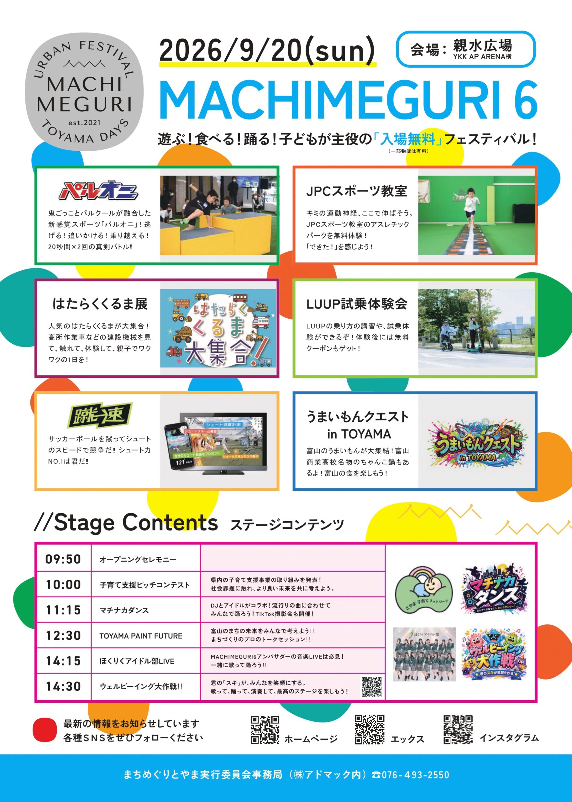 MACHIMEGURI 6（まちめぐり シックス） 2026.9.20開催 | とほ活